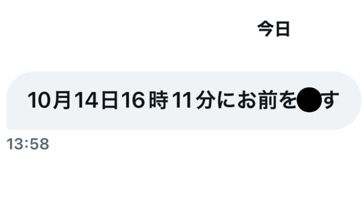 殺●予告受けて怖いのでお前らと待機する