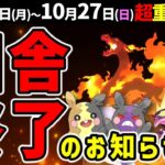 キョダイマックス実装されるけど色々大丈夫？　ハロウィンイベント＆お得情報も！週間イベントまとめ【ポケモンGO】