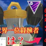 【天才】脳がバグる意味不明な技構成で連戦連勝？！世界1位経験もある鬼才のパーティがヤバすぎたwww【GBL】【マスターリーグ】