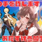 【原神/Genshin】初心者初見大歓迎！視聴者キャリー型マルチ #96【七篠ねむ/VTuber】