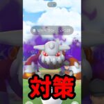 【ポケモンGO】サカキ戦2匹目に注意！シャドウヒードラン絶対ゲットして！#サカキ対策 #2024年10月10日 #シャドウヒードラン