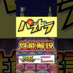 【パズドラ】オメガモン解説！#パズドラ #デジモンコラボ