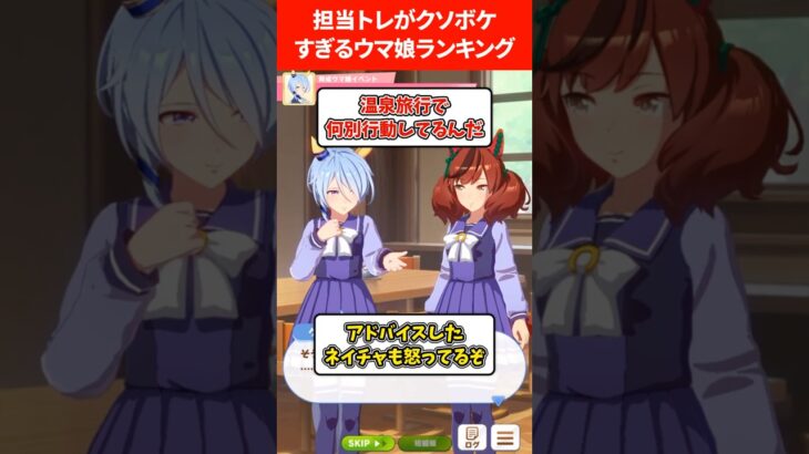 担当トレーナーがクソボゲすぎるウマ娘ランキング #ウマ娘プリティーダービー