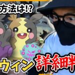 【ポケモンGO】モルペコのゲット方法判明！ハロウィンイベント2024速報！新規色違いシャドウ＋色違いガラル三鳥を狙い散らせ！【GOロケット団占拠】