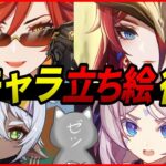 【原神】Ver.5.2の新キャラ立ち絵待機する19時おじさん【Genshinimpact】