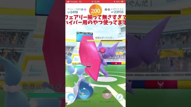 メガヤミラミを2人討伐！！#ポケモンgo #ポケモン