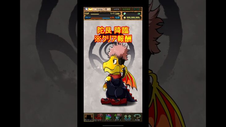 【パズドラ】呪術廻戦コラボガチャを5回…はいお疲れー。解散解散。 #shorts #ガチャ #パズドラ #呪術廻戦コラボ