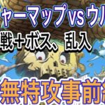 ［トレクル］トレジャーマップvsアバロ・ピサロ！道中吹き飛ばし！無特攻事前編成紹介