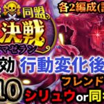 【トレクル】絆決戦vs.マゼラン！フレンド同キャラOK！行動変化後対応6編成！【OPTC】【ONE PIECE】