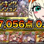 【パズドラ】お疲れ様でした！ランキングダンジョン！風神・雷神杯！247,056点！0.1%！【ランダン】