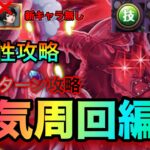 絆決戦マゼラン ☆10全属性全1攻略！お宝重視！本気周回編成！超おすすめしたい周回編成紹介！！ #1178  新キャラ無し 【トレクル】