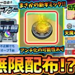 【モンストニュース解説(10/31)】※ニュース外情報！まさかの新ギミック『減速床』登場、アンチアビリティ化ある？正解者がいれば毎日オーブ1個以上GET『エンドレス∞ドアーズ』開催！天魔ハードル超低下