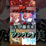 【モンスト】黎絶アブピッシャーを中野三玖でほぼワンパン！CV:伊藤美来キャラが大暴れしてます。【五等分の花嫁コラボ】#shorts