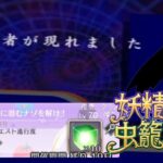 【FGO】挑戦者2ターン攻略参考😈妖精双六虫龍遊戯 推奨70 バトルマス「書斎に潜むナゾを解け！」