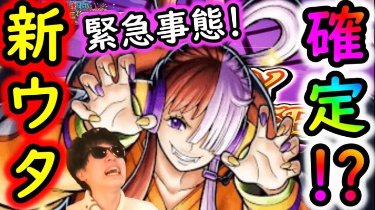 [トレクル]緊急事態! まさかのハロウィンウタ来るの!!!!!!!? これ周年記念??? なに!!!!![OPTC]