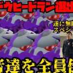 【ポケモンGO】猛者達をシャドウヒードランでぶっ倒す！中編