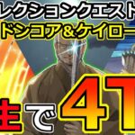 【FGO】スパルコのポセイドンコア&ケイローンを柳生但馬守宗矩で4T攻略【スーパーリコレクションクエスト|LB5神代巨神海洋アトランティス】