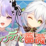 【原神】花神誕祭おめでとう～！！「キャンディと薔薇の歌」を味わいましょう！【Vtuber】