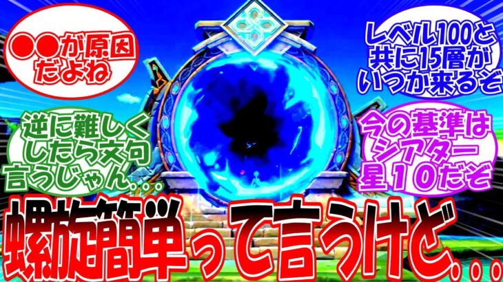 【原神】「螺旋簡単でつまらないって言ってるけど…」に対する旅人の反応【反応集】