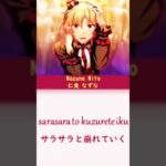 #ensemblestars #ensemblestarsmusic #cover #あんさんぶるスターズmusic | Sajou no Roukaku – Ex-Valkyrie