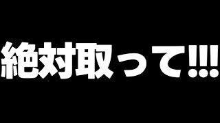 【取り忘れ注意】ガチでこれだけは取って…今回は特にやばいキャラも…無料ガチャや魔法石なども！【パズドラ】