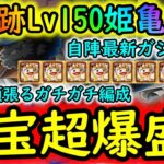 [トレクル]海賊王への軌跡VSクザンLv.150! お宝爆盛! 「確定」6個(ボナマ踏時+1)+1個のMAX計8個 自陣最新ガシャなし無特効編成で周回! [OPTC]