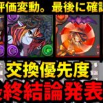 【🚨2way・オメガモン環境で評価上昇？】ハロウィンイベントの交換優先度‼️（濃姫信長、ヘラルナ、マドゥ、交換、攻略）【パズドラ】