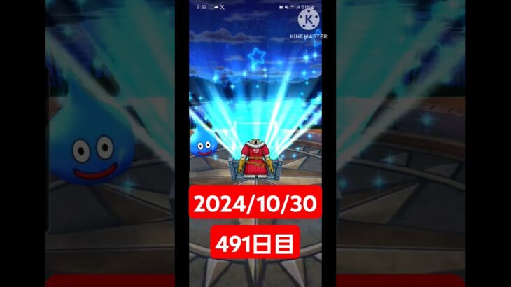 【ドラクエウォーク】今月も乗りきりたい男のデイリーガチャ2024/10/30【491日目】#ドラクエウォーク#ドラクエウォークガチャ#ガチャ動画