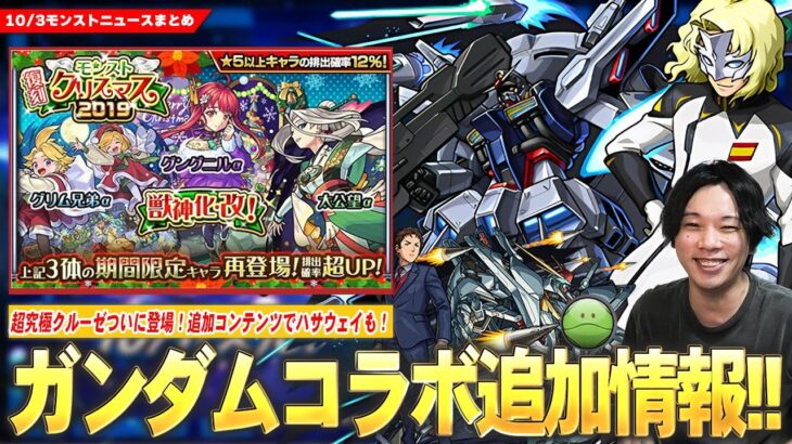 【モンスト】ガンダムコラボ超究極『クルーゼ＆プロヴィデンス』降臨！追加コンテンツ『ハロガチャ』報酬で『ハサウェイ＆Ξガンダム』GET！魔改造で禁忌深淵適正『ブリュンヒルデ』獣神化改！【しろ】