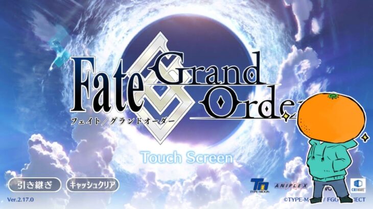 【FGO】イベントのお知らせがきましたね