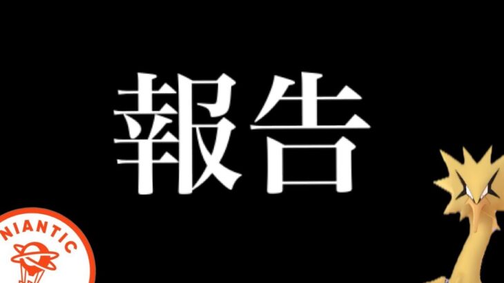 ナイアンティックの方々へ。【ポケモンＧＯ】