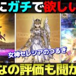 【ドラクエウォーク】女神セレシアのつるぎが久しぶりにガチで欲しくなる性能でした。