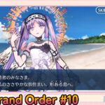 続・Fate/Grand Order初見プレイPart10【微課金＆聖晶石コンテニュー禁止】