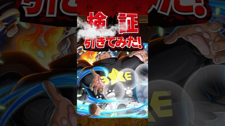 【トレクル】海賊祭ガチャ！みんな引いたのかなぁ？#shorts #トレクル #onepiece #ゲーム実況