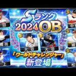 大谷両方とるぞ【プロスピA】