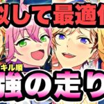 【あんスタ】無課金でも余裕！新イベント走り方イメージ＆最効率スキル順まとめ