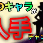 あの限定キャラが入手できるチャンス！？この機会を見逃すな！！#1147 【トレクル】