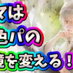 メメントモリ　実況　「タマは黄色キャラの編成環境を変える？タマについて熱く語ります」