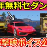 【荒野行動】㊙先行公開‼7周年無料セダン＆ワゴン車の性能がヤバすぎる！無料AUGの撃破ボイス公開！7周年イベント最新情報5つ・征服者・黄金ヤオタイの性能検証（Vtuber）