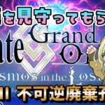 【 メン限 】奏章Ⅱ 不可逆廃棄孔イドを『黙読』攻略 #7 ※ゲーム画面無し 【Fate/GrandOrder 】