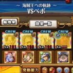 【トレクル】海賊王への軌跡　VSベガパンク　道中VベポLv60 特効なし