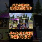 【荒野行動】アンチくん達には絶対できない戦車破壊5枚抜き！ #shorts #荒野行動