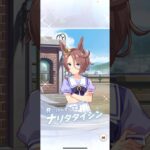 【ウマ娘】新シナリオ公開記念一日1回10連無料キャンペーンまっさん【パート2】#ウマ娘 #ウマ娘プリティーダービー #shorts #まっさん #もとき