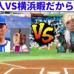 【巨人と横浜の試合みる雑談配信】プロ野球雑談配信。配信するんゴ【プロ野球雑談配信】