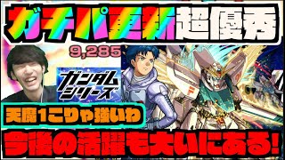 【ガチパ更新!F91】めちゃくちゃ強い!!!4アンチギミック対応で今後の活躍も見込める優秀なキャラ!!!《ガンダムコラボ2弾》【ぺんぺん】