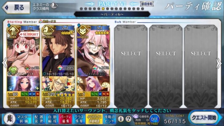 【FGO】期間限定イベント 妖精双六虫籠遊戯 高難易度クエスト 「闇に舞うサクラ」 言峰綺礼擬似単騎攻略(特効礼装なし)【Fate/Grand Order】