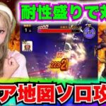 【ドラクエウォーク】ブレア地図ソロ攻略！無課金ギャル勇者がいく！