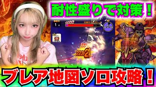 【ドラクエウォーク】ブレア地図ソロ攻略！無課金ギャル勇者がいく！