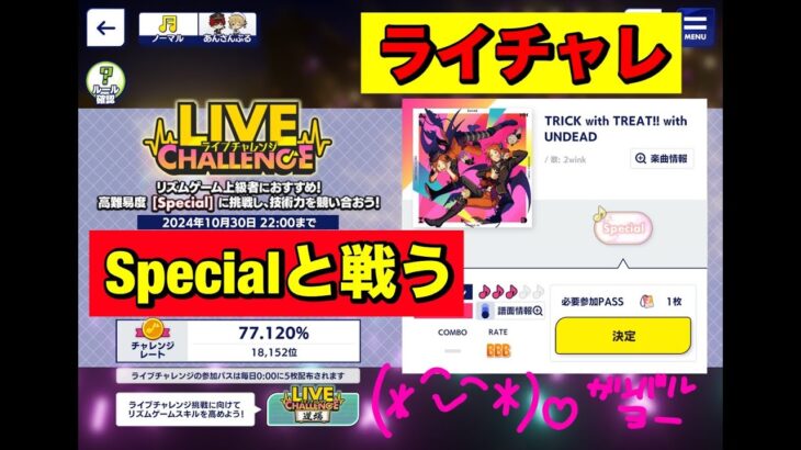 【あんスタMusic】Specialと戦う　2wink編(﹡ˆ﹀ˆ﹡)♡