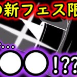 [トレクル]最新情報解禁「まさか…これ次の新フェス限…待望の○○○の可能性が!??」[OPTC]